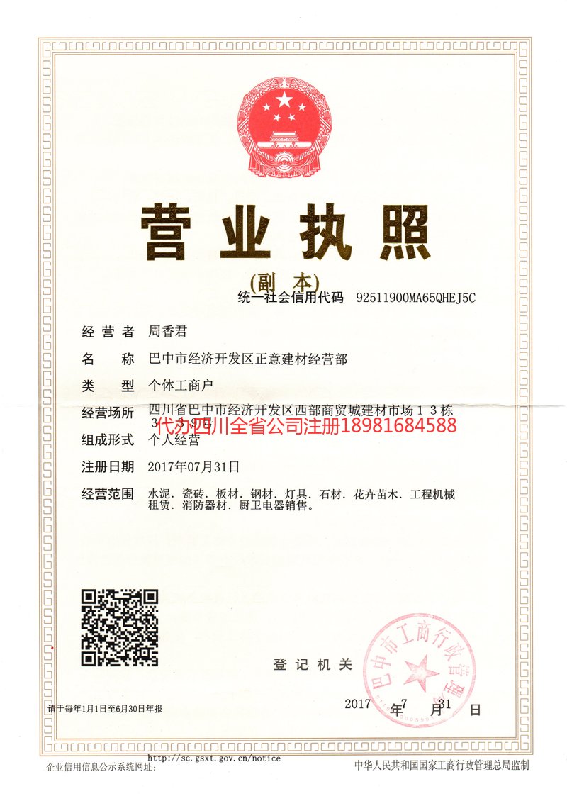 古交古交正意建材经营部