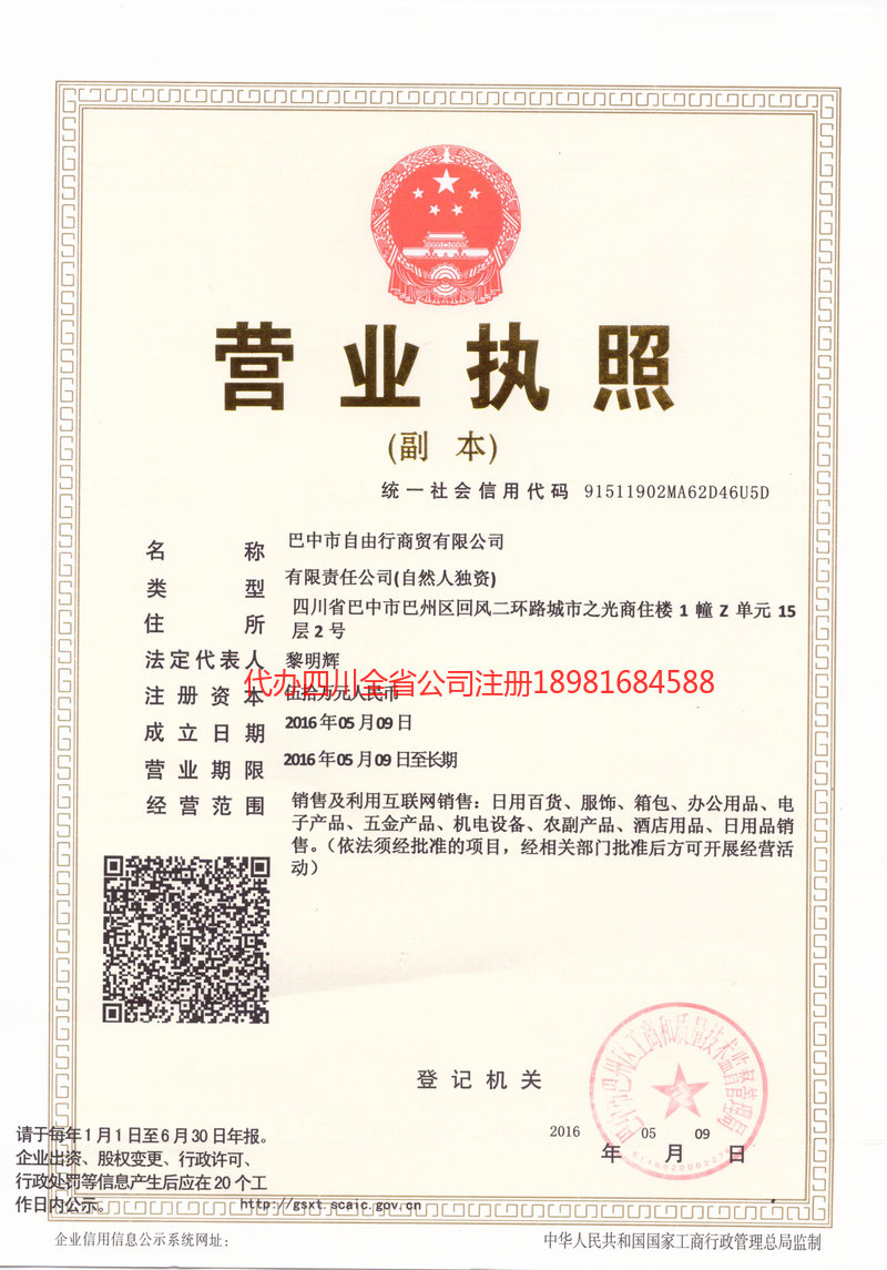 古交古交自由行商贸有限公司