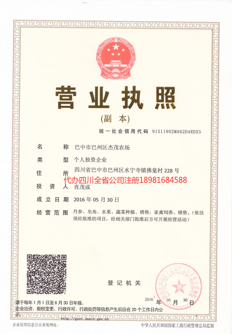 古交古交杰茂农场