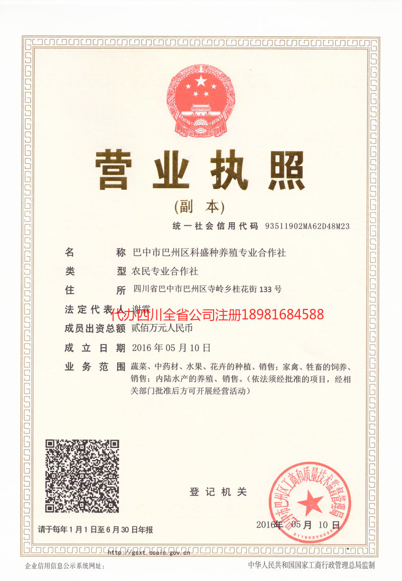 古交古交科盛种养殖专业合作社