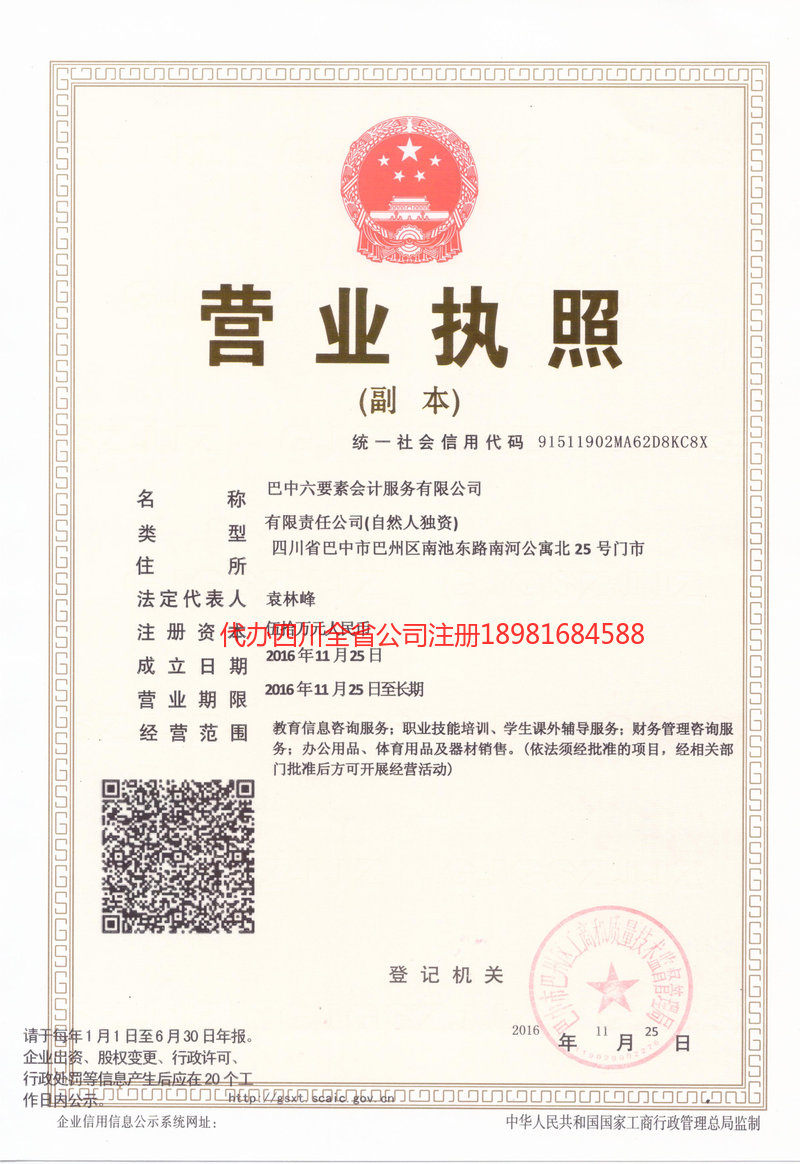 古交古交六要素会计服务有限公司