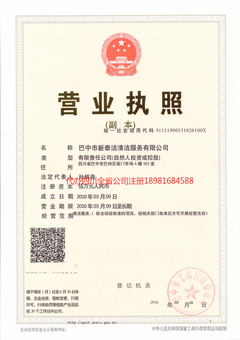 古交古交新泰洁清洁服务有限公司