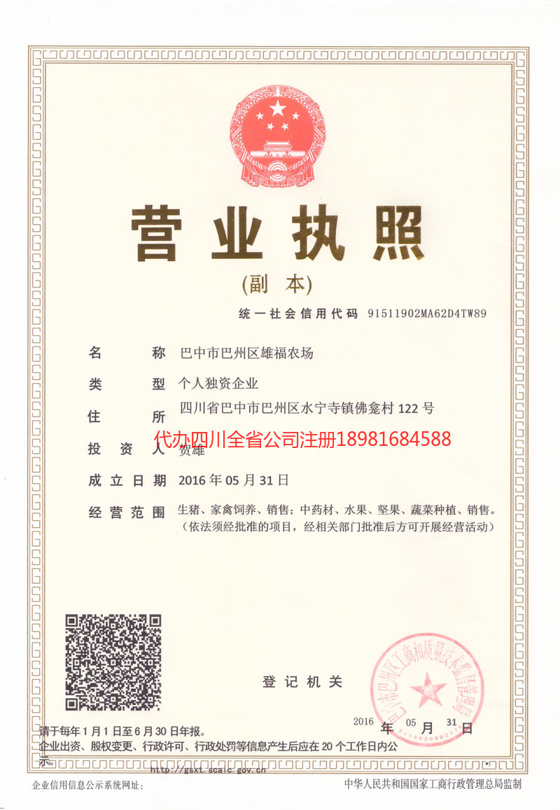 古交古交雄福农场