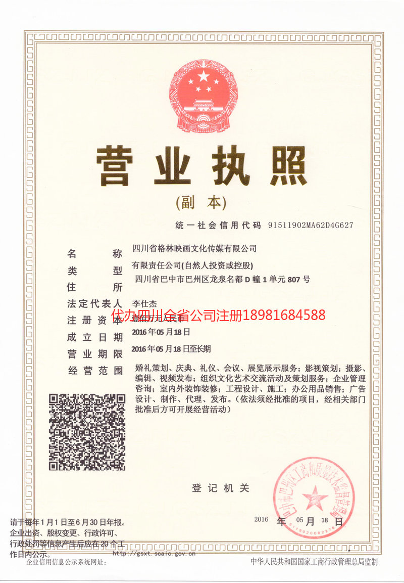 古交古交格林映画文化传媒有限公司