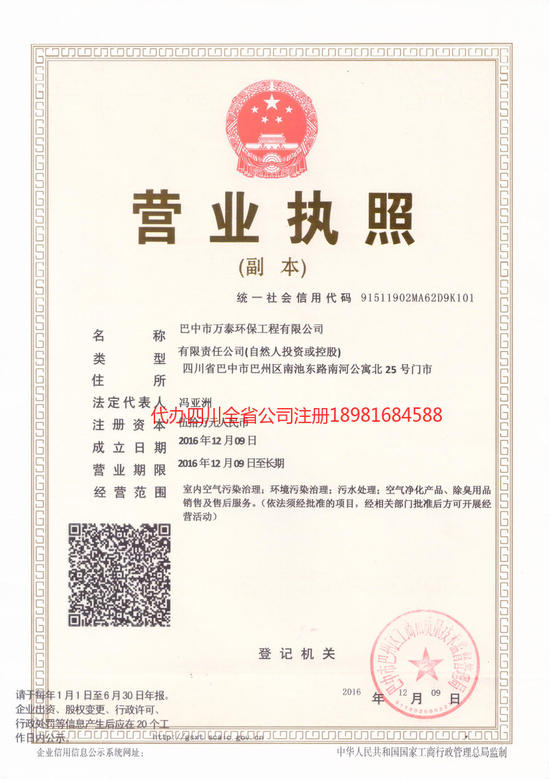 古交古交万泰环保工程有限公司