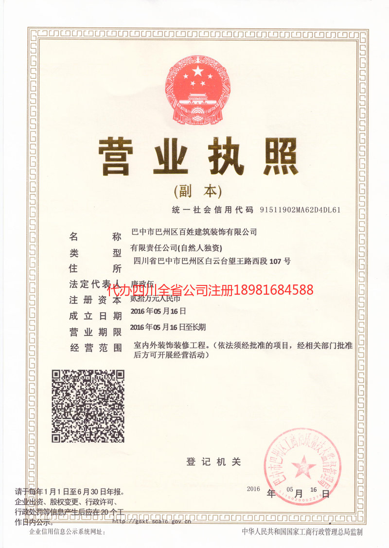 古交古交百姓建筑装饰有限公司