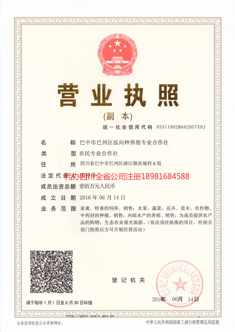 古交古交泓向种养殖专业合作社