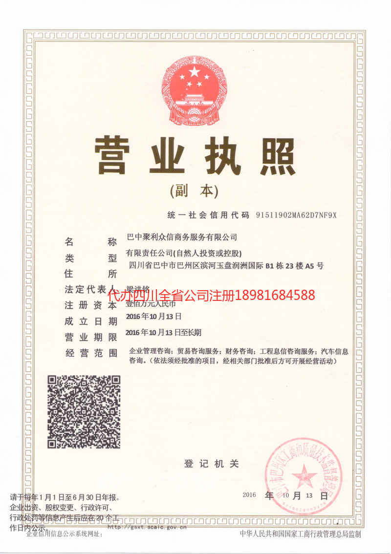 古交古交聚利众信商务服务有限公司